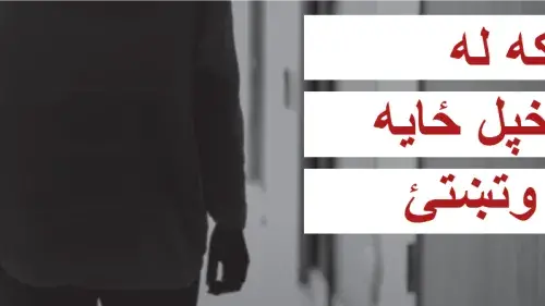 Dari Sex Trafficking Poster - When you can't walk away - Person facing away in the background.